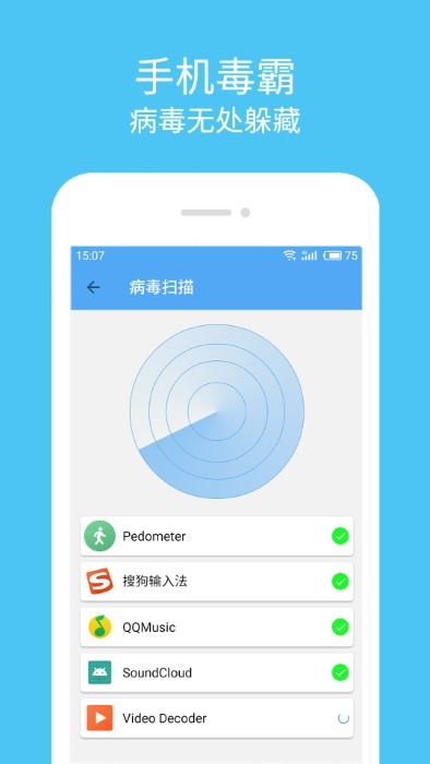 手机杀毒清理大师下载,杀毒清理大师,杀毒app,清理app