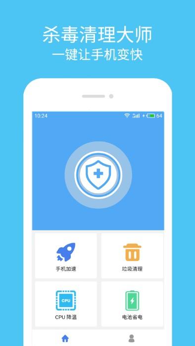 手机杀毒清理大师下载,杀毒清理大师,杀毒app,清理app