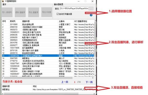 YY直播源提取工具,直播.