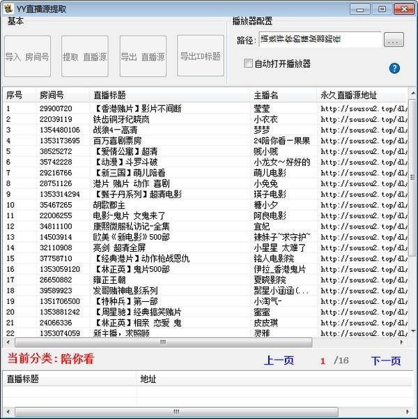 YY直播源提取工具,直播.