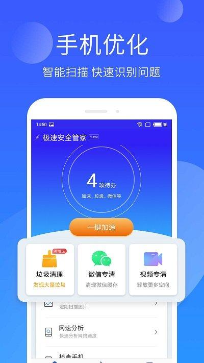 手机管家极速版最新版下载,手机管家极速版,手机管家,极速版app