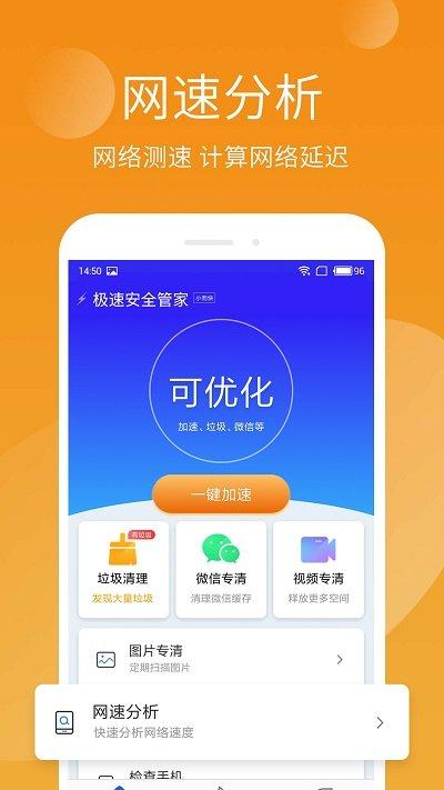 手机管家极速版最新版下载,手机管家极速版,手机管家,极速版app